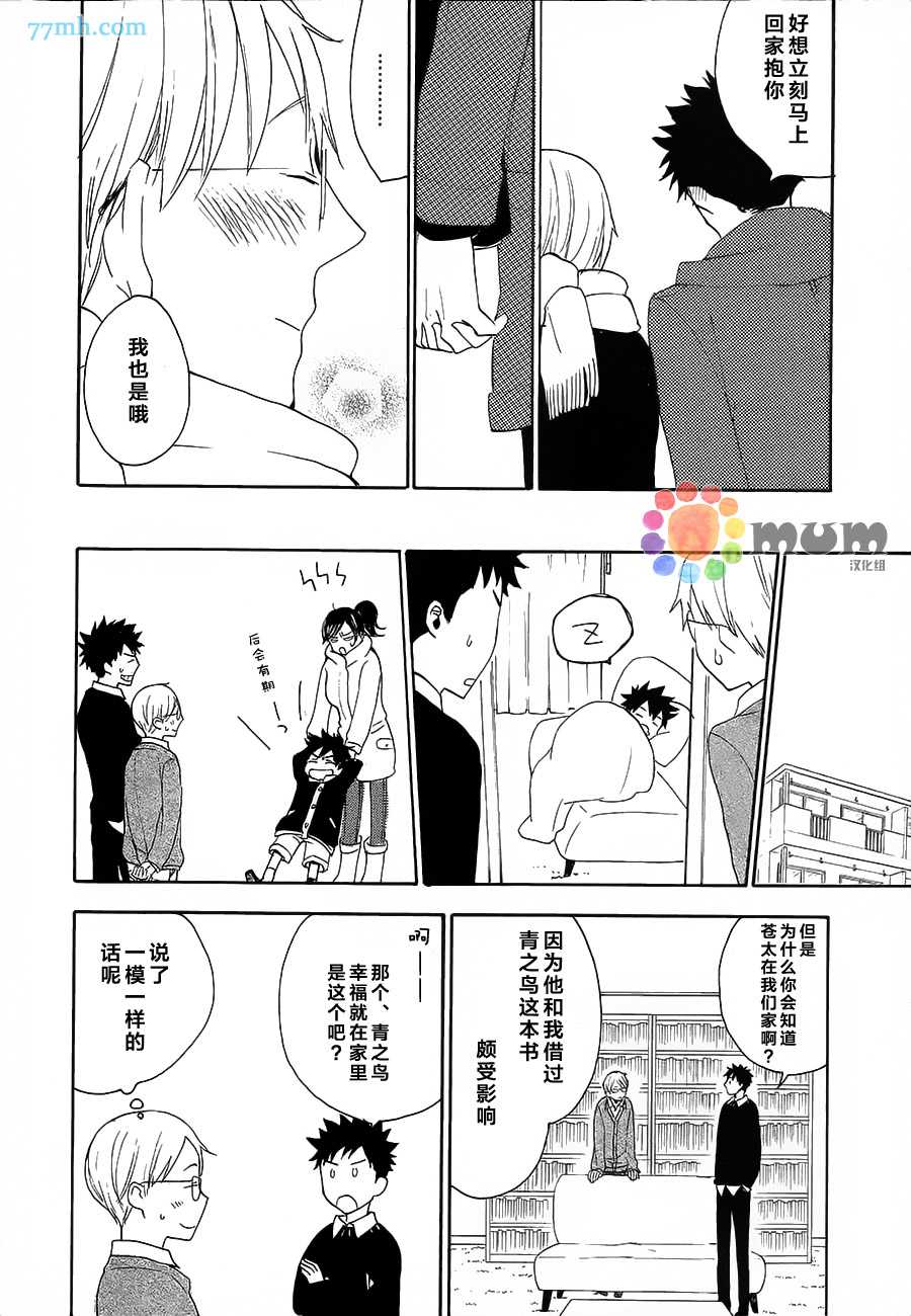 《青之鸟之恋》漫画最新章节 第3话 免费下拉式在线观看章节第【23】张图片