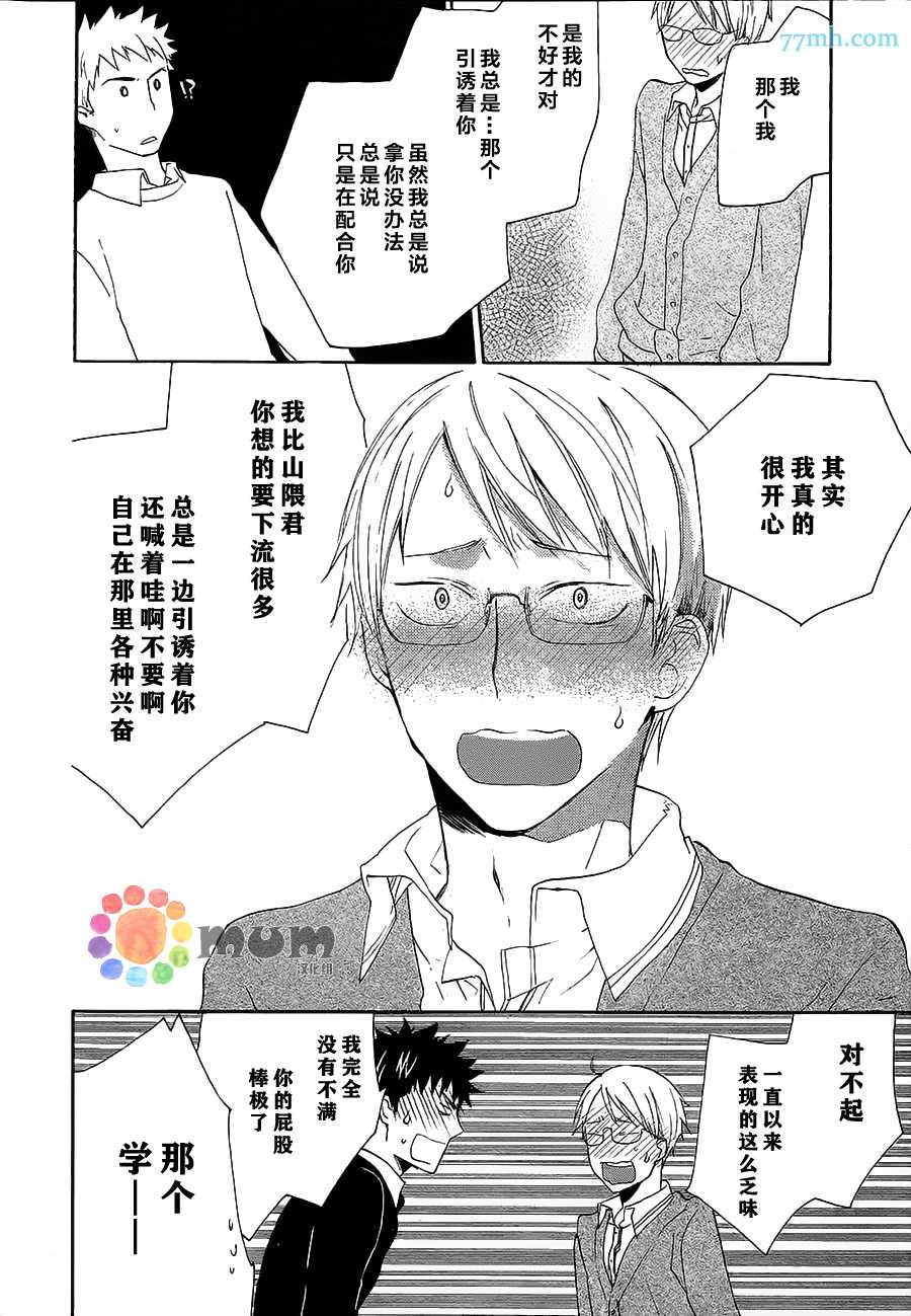 《青之鸟之恋》漫画最新章节 第3话 免费下拉式在线观看章节第【27】张图片