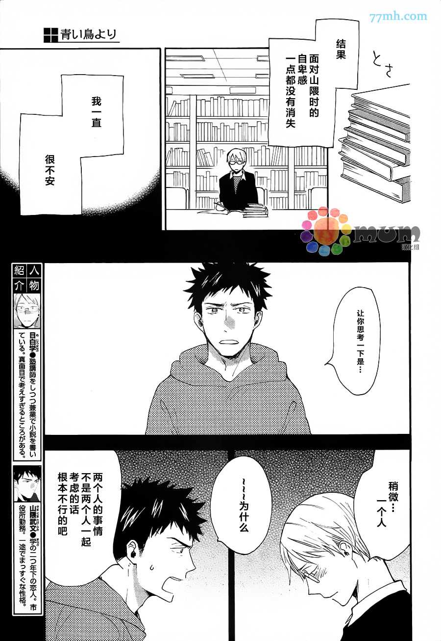 《青之鸟之恋》漫画最新章节 第3话 免费下拉式在线观看章节第【2】张图片