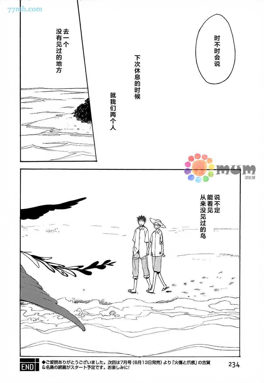 《青之鸟之恋》漫画最新章节 第3话 免费下拉式在线观看章节第【31】张图片