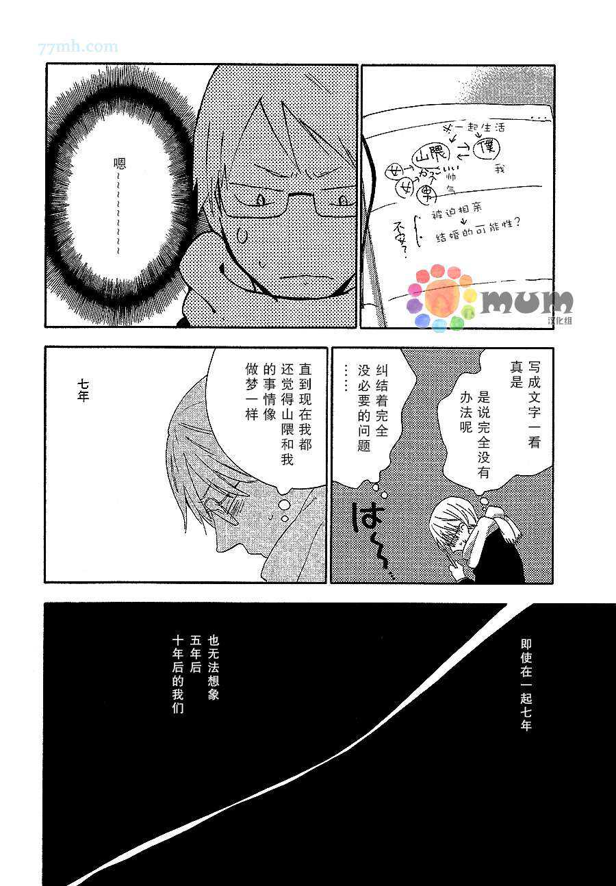 《青之鸟之恋》漫画最新章节 第2话 免费下拉式在线观看章节第【13】张图片