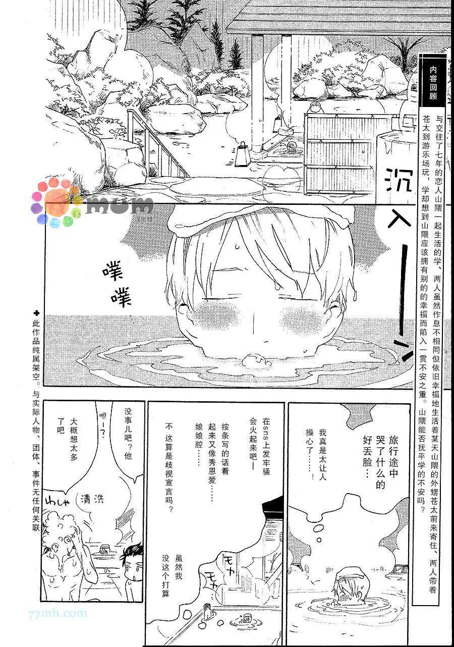 《青之鸟之恋》漫画最新章节 第2话 免费下拉式在线观看章节第【1】张图片