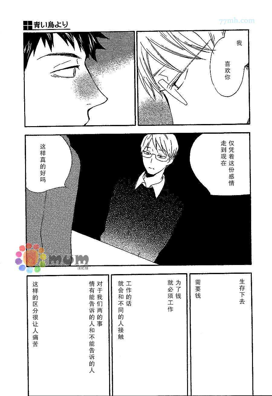 《青之鸟之恋》漫画最新章节 第2话 免费下拉式在线观看章节第【28】张图片