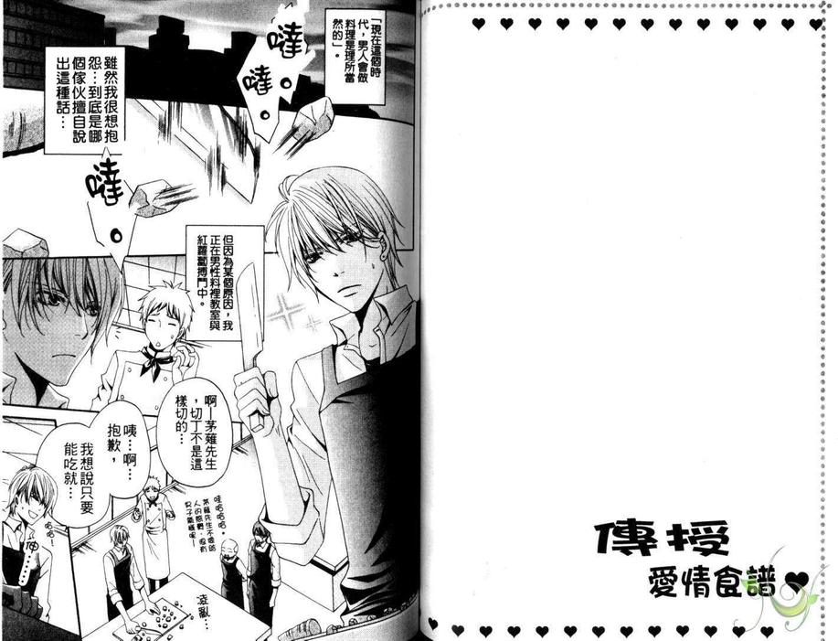 《保健室医生的忧郁》漫画最新章节 第1话 免费下拉式在线观看章节第【54】张图片