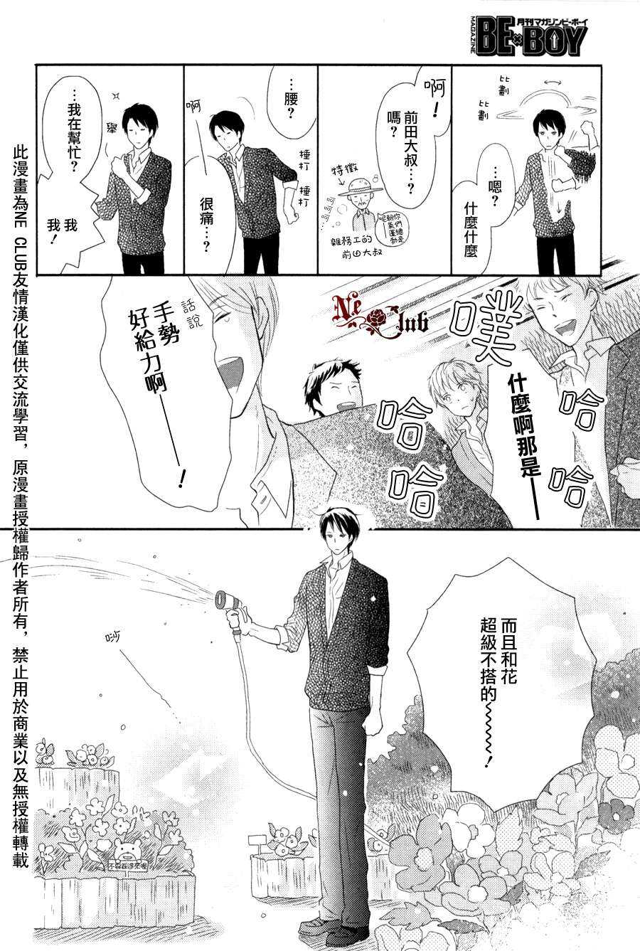 《凝视 color》漫画最新章节 第1话 免费下拉式在线观看章节第【9】张图片