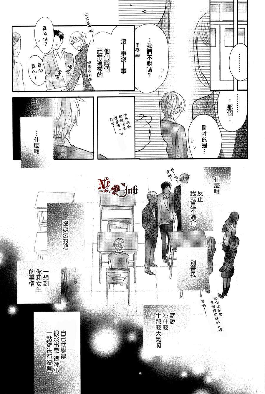 《凝视 color》漫画最新章节 第1话 免费下拉式在线观看章节第【24】张图片