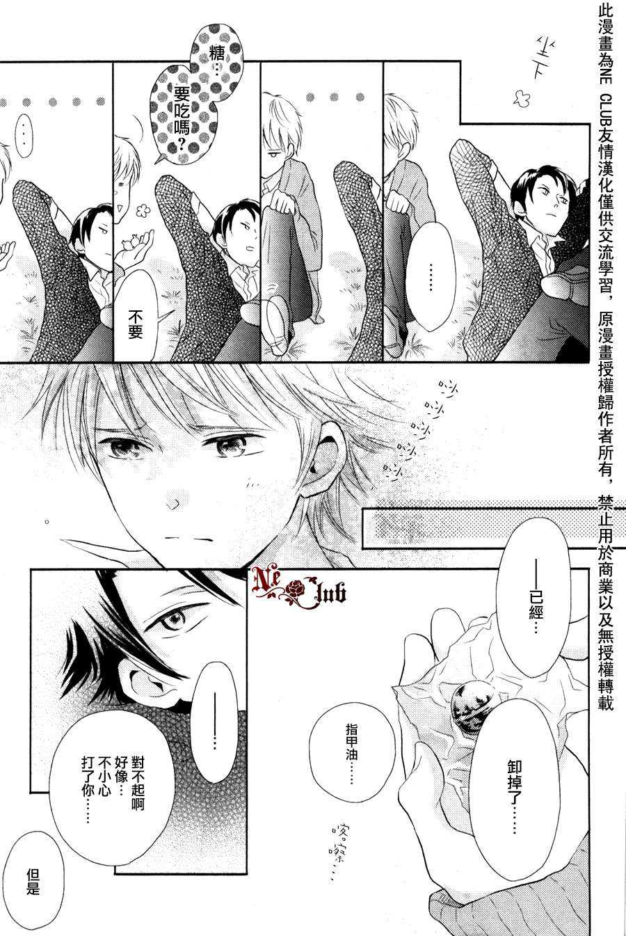 《凝视 color》漫画最新章节 第1话 免费下拉式在线观看章节第【26】张图片