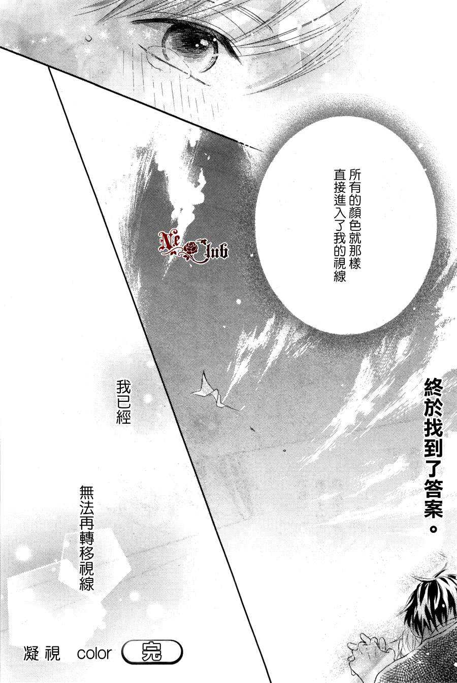 《凝视 color》漫画最新章节 第1话 免费下拉式在线观看章节第【37】张图片