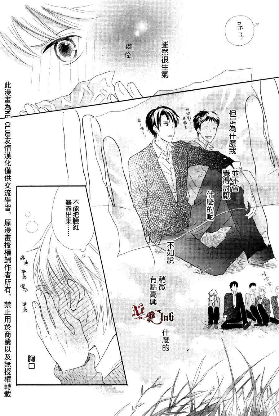 《凝视 color》漫画最新章节 第1话 免费下拉式在线观看章节第【5】张图片