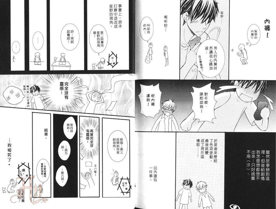 《初恋爱情学说》漫画最新章节 第1话 免费下拉式在线观看章节第【89】张图片