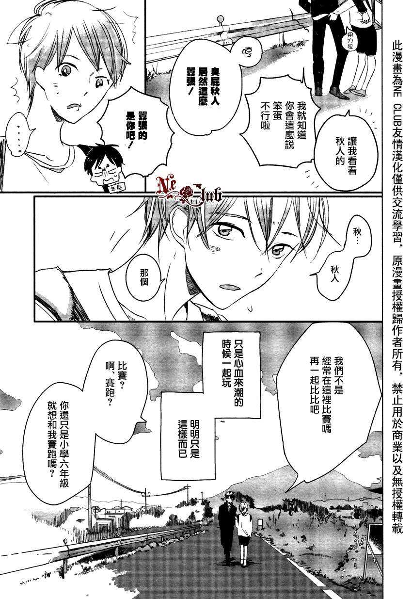 《叶山、是弟弟吗？好可爱呀。》漫画最新章节 第1话 免费下拉式在线观看章节第【6】张图片