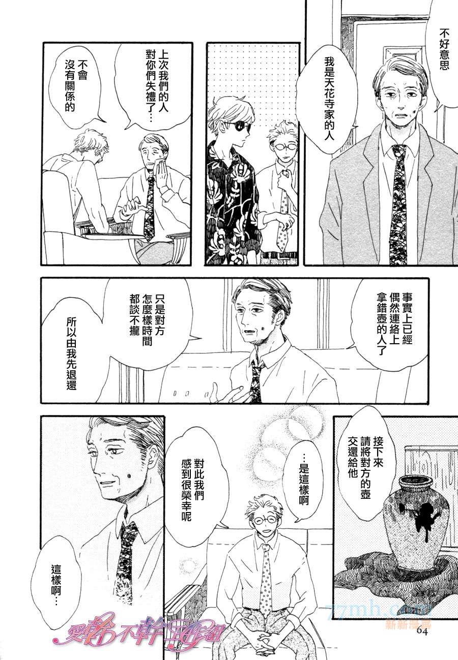 《川果町奇缘谭》漫画最新章节 第3话 免费下拉式在线观看章节第【11】张图片