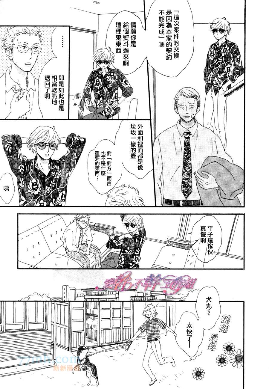 《川果町奇缘谭》漫画最新章节 第3话 免费下拉式在线观看章节第【12】张图片