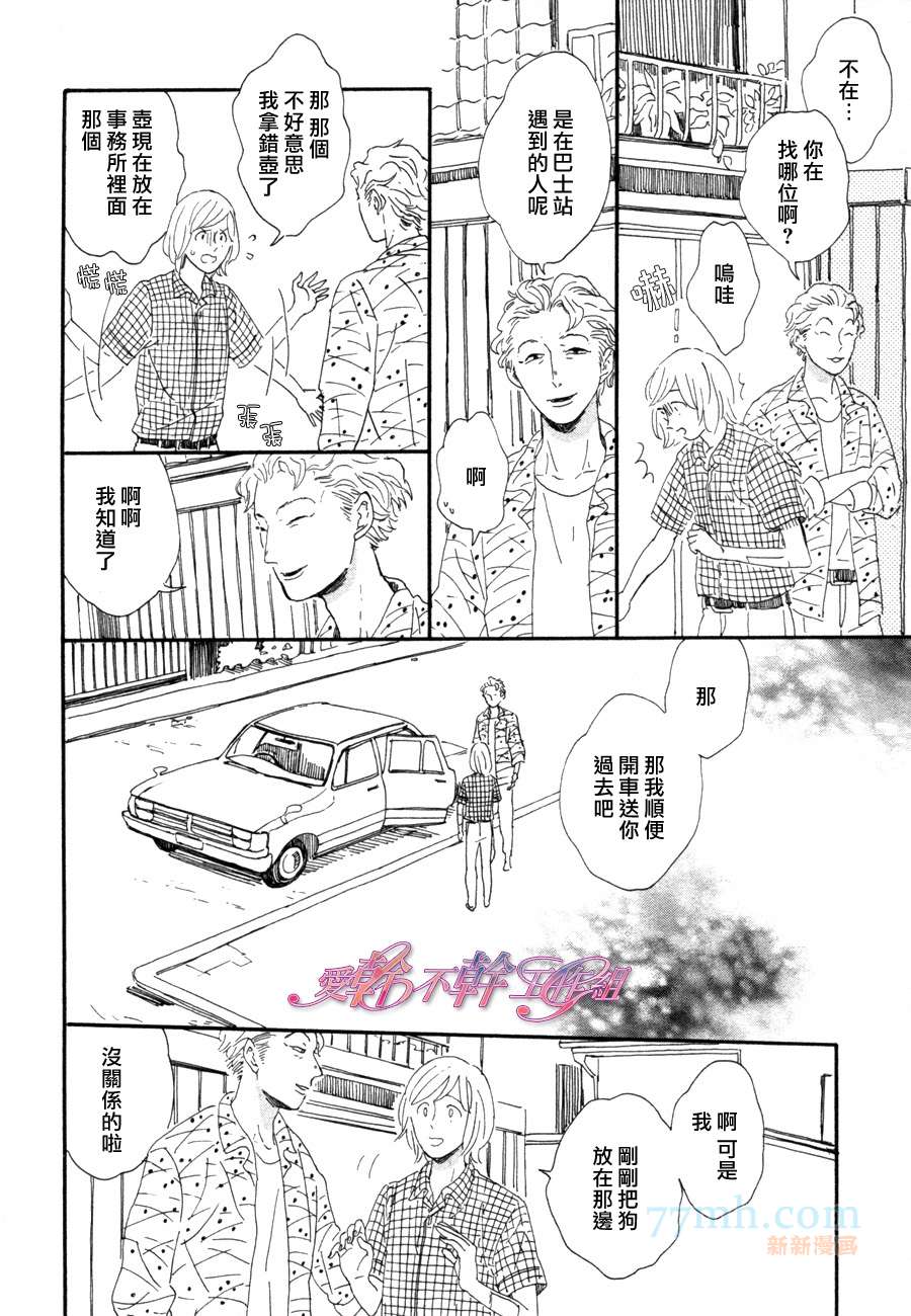 《川果町奇缘谭》漫画最新章节 第3话 免费下拉式在线观看章节第【17】张图片