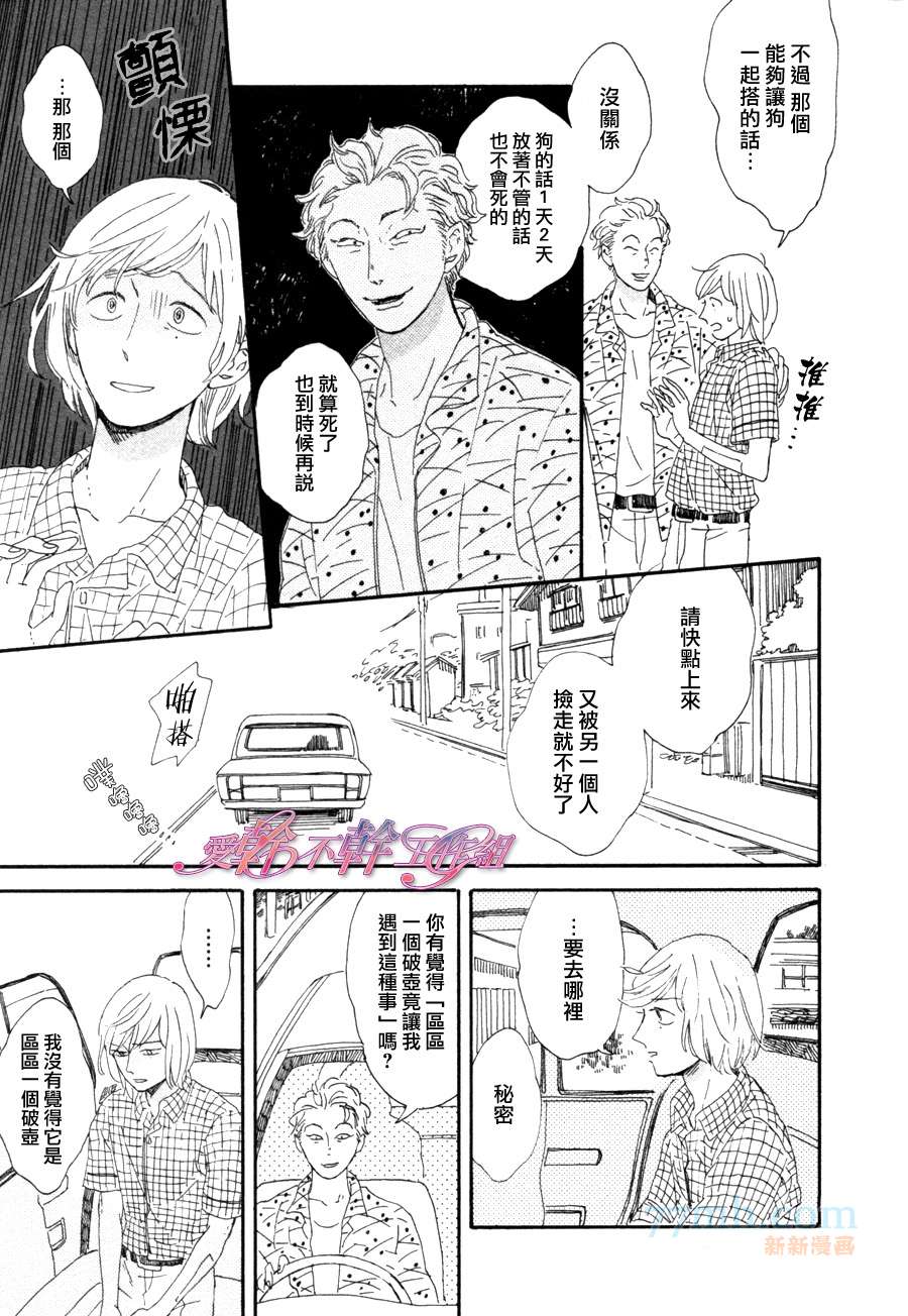 《川果町奇缘谭》漫画最新章节 第3话 免费下拉式在线观看章节第【18】张图片