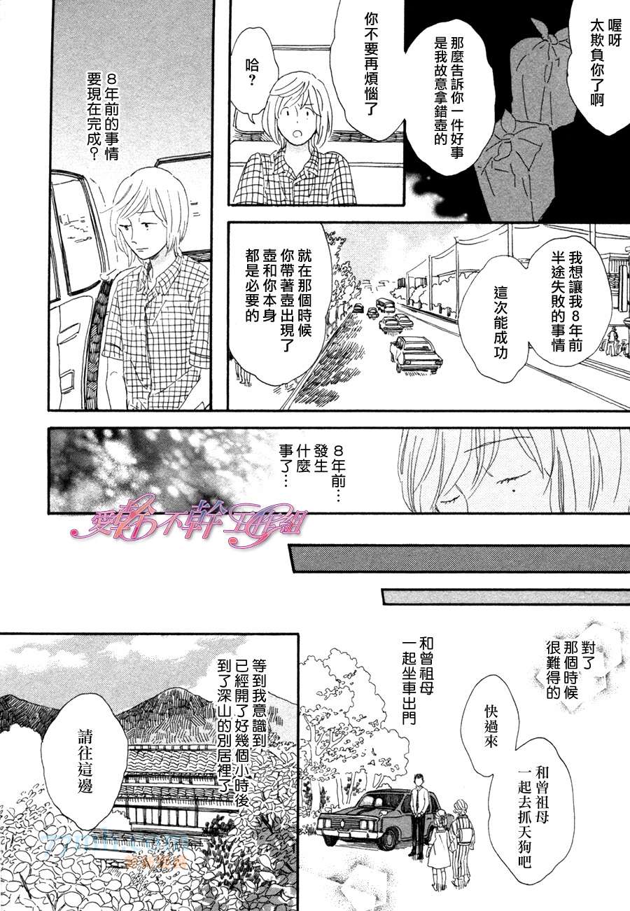 《川果町奇缘谭》漫画最新章节 第3话 免费下拉式在线观看章节第【19】张图片