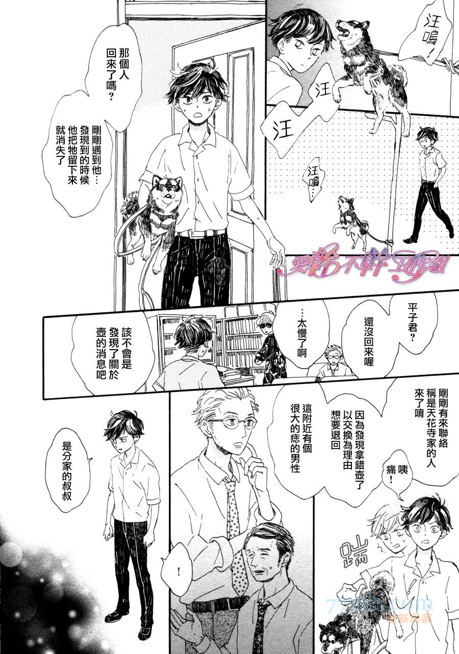 《川果町奇缘谭》漫画最新章节 第3话 免费下拉式在线观看章节第【21】张图片