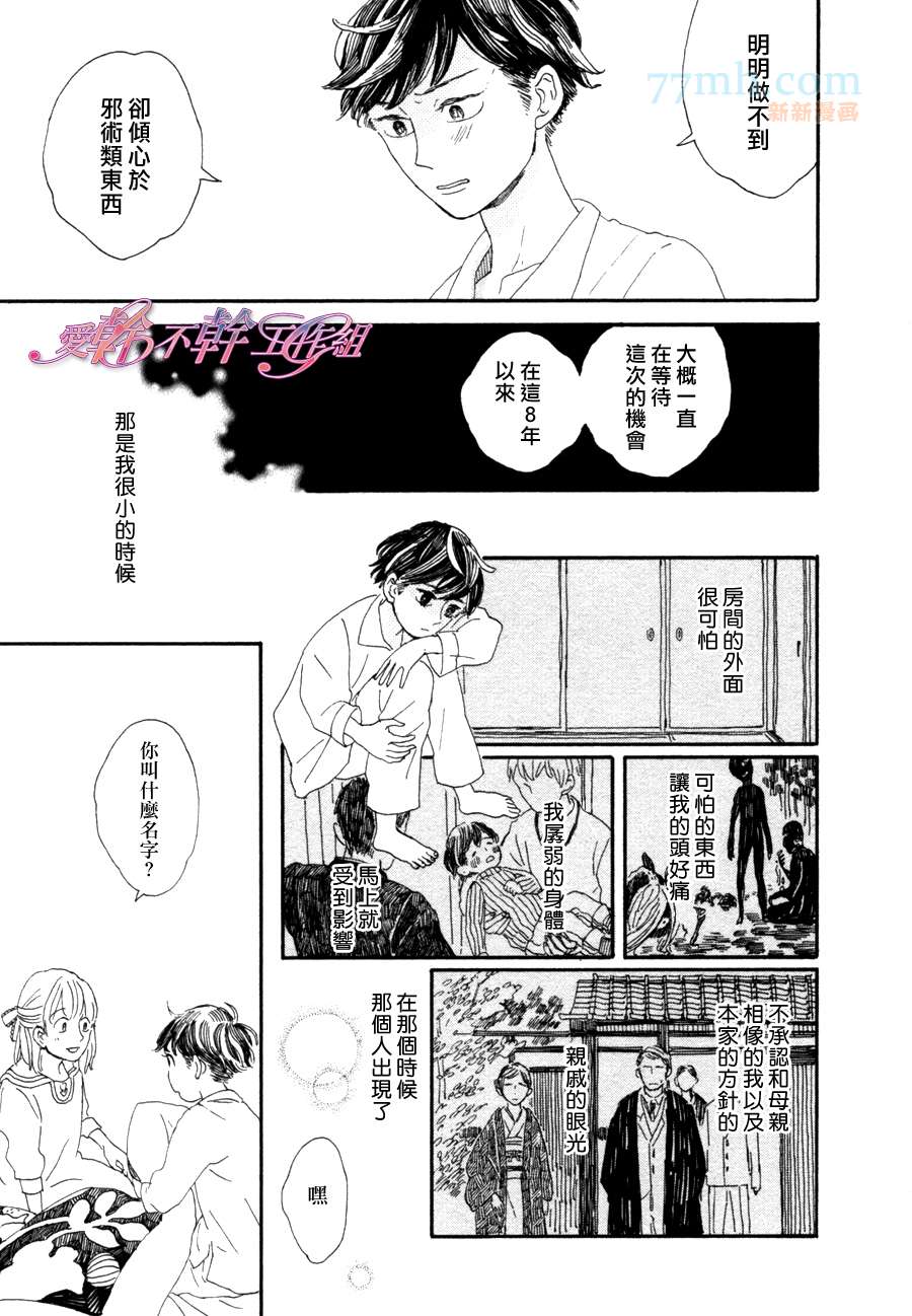 《川果町奇缘谭》漫画最新章节 第3话 免费下拉式在线观看章节第【22】张图片