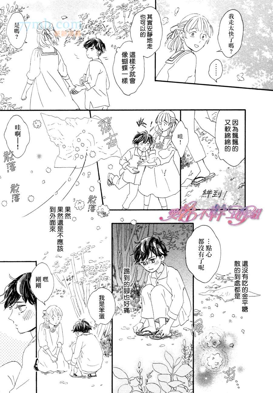 《川果町奇缘谭》漫画最新章节 第3话 免费下拉式在线观看章节第【24】张图片