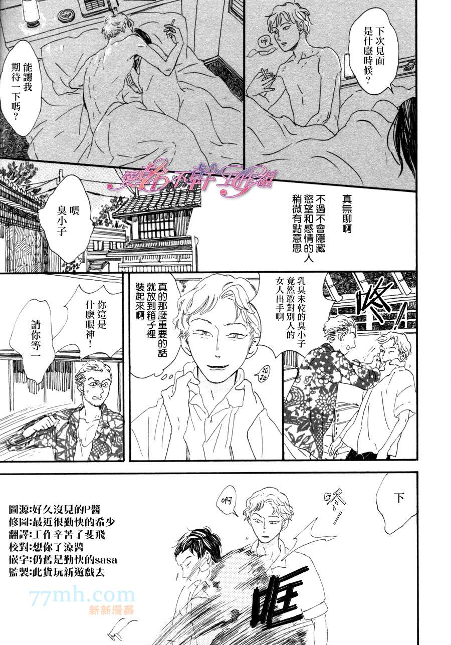 《川果町奇缘谭》漫画最新章节 第3话 免费下拉式在线观看章节第【2】张图片