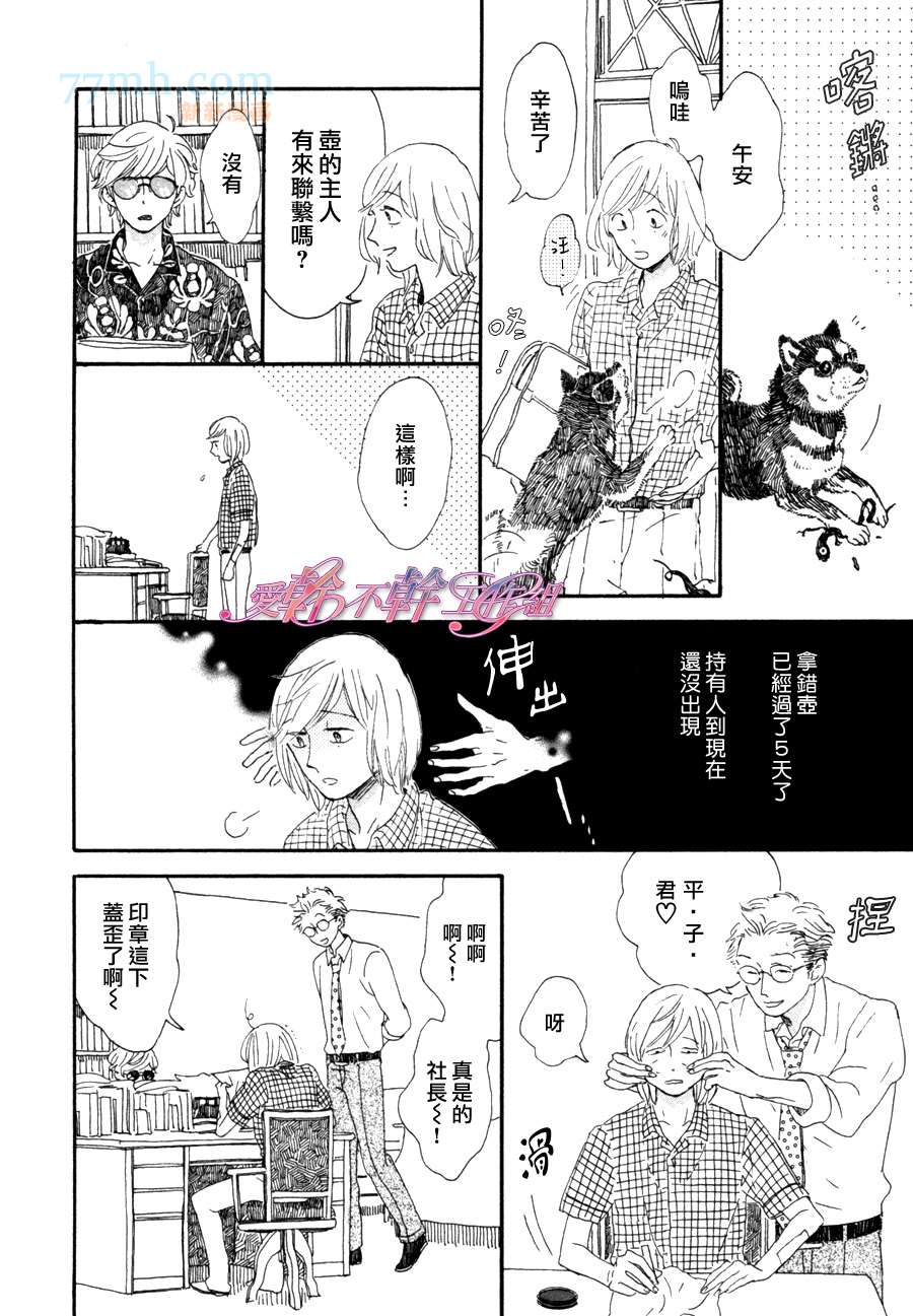 《川果町奇缘谭》漫画最新章节 第3话 免费下拉式在线观看章节第【5】张图片