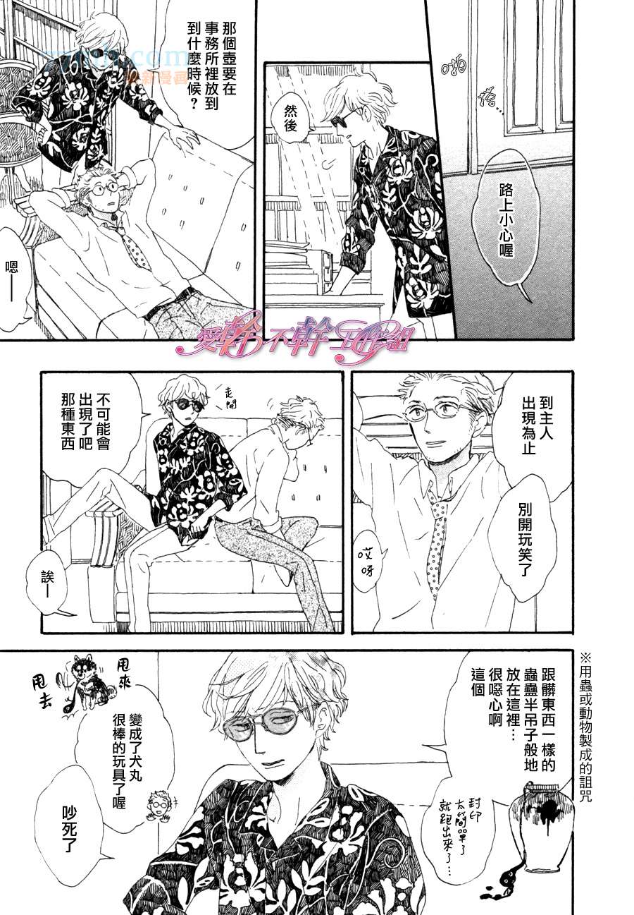 《川果町奇缘谭》漫画最新章节 第3话 免费下拉式在线观看章节第【8】张图片