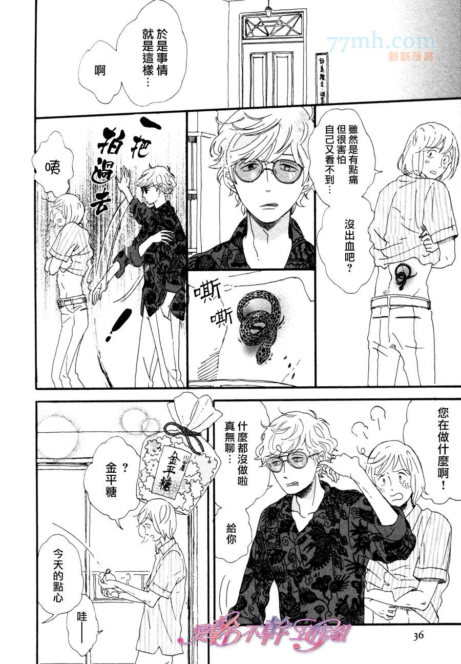 【川果町奇缘谭[耽美]】漫画-（ 第2话 ）章节漫画下拉式图片-9.jpg