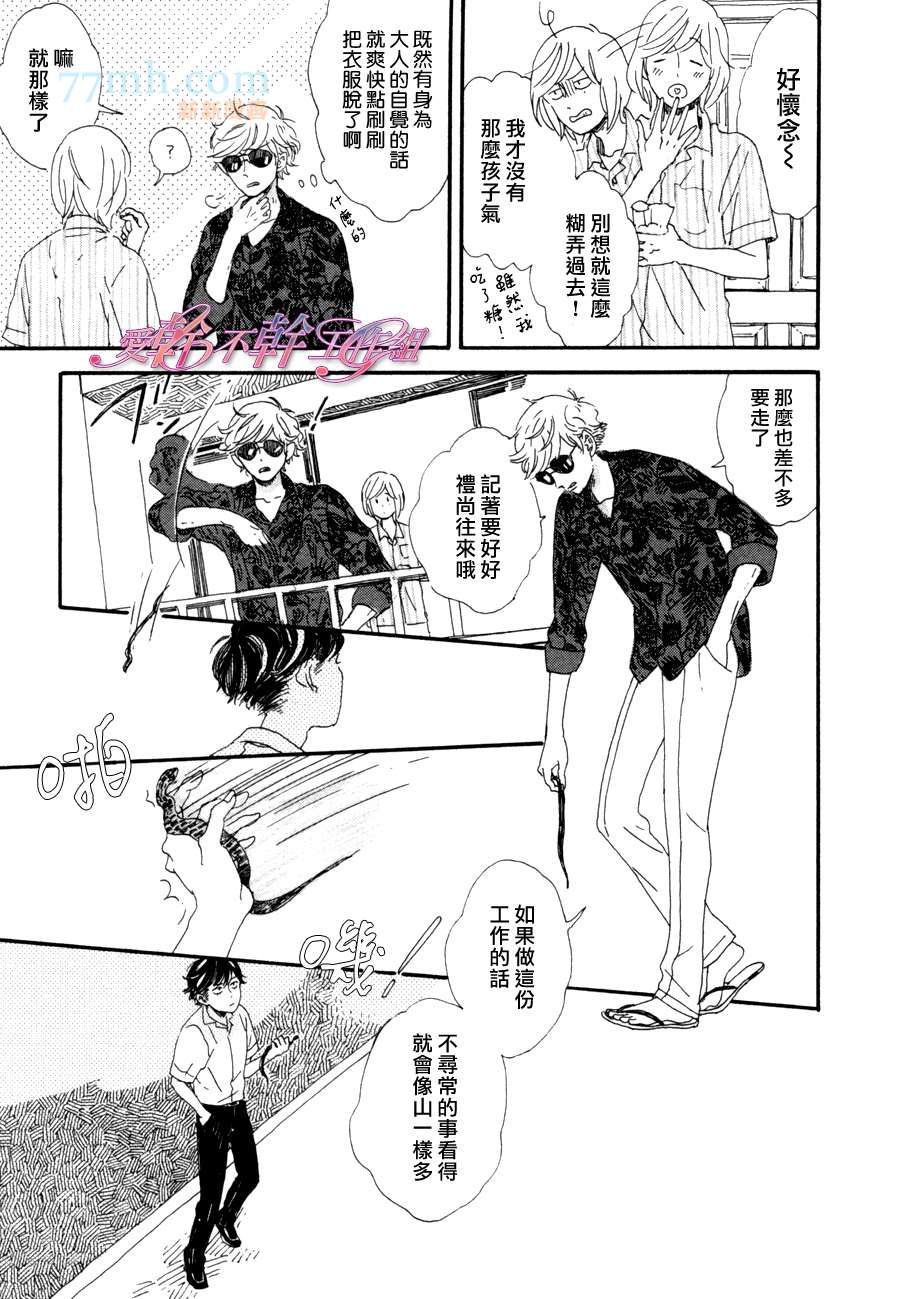 【川果町奇缘谭[耽美]】漫画-（ 第2话 ）章节漫画下拉式图片-10.jpg