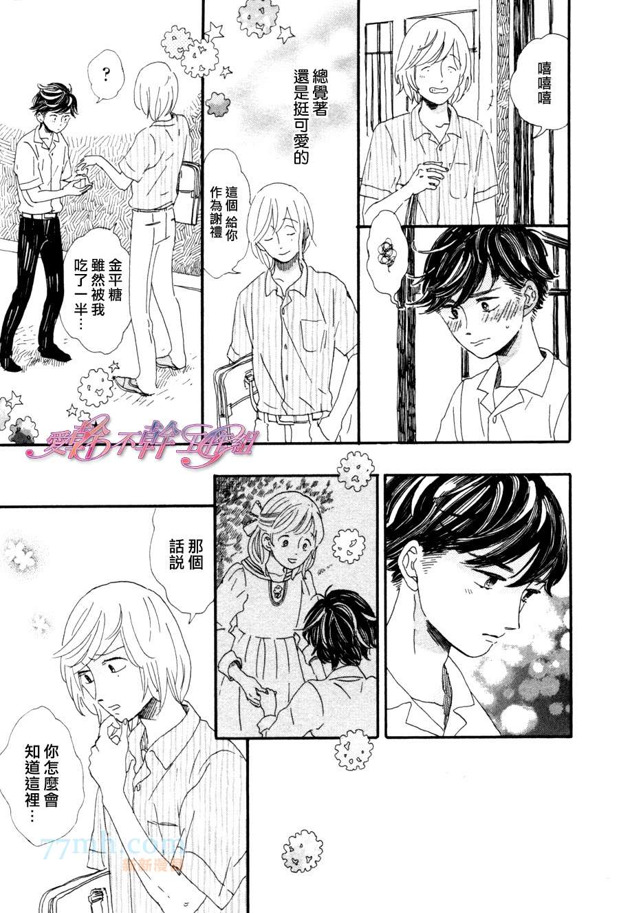 《川果町奇缘谭》漫画最新章节 第2话 免费下拉式在线观看章节第【14】张图片