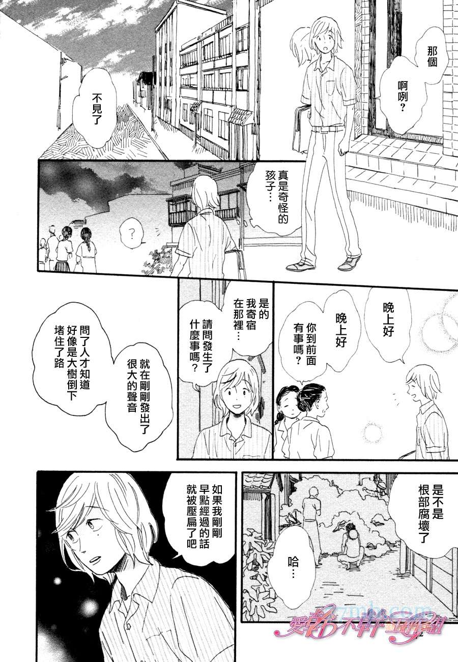 《川果町奇缘谭》漫画最新章节 第2话 免费下拉式在线观看章节第【15】张图片