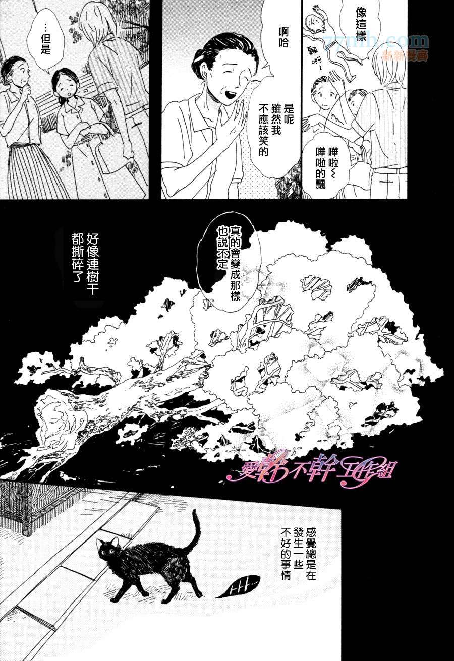 《川果町奇缘谭》漫画最新章节 第2话 免费下拉式在线观看章节第【16】张图片