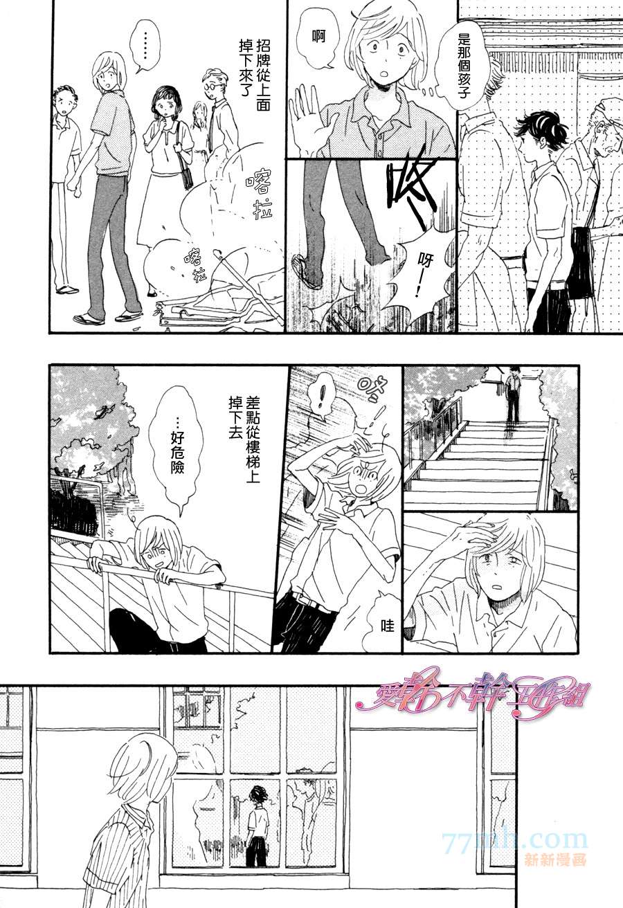 【川果町奇缘谭[耽美]】漫画-（ 第2话 ）章节漫画下拉式图片-17.jpg