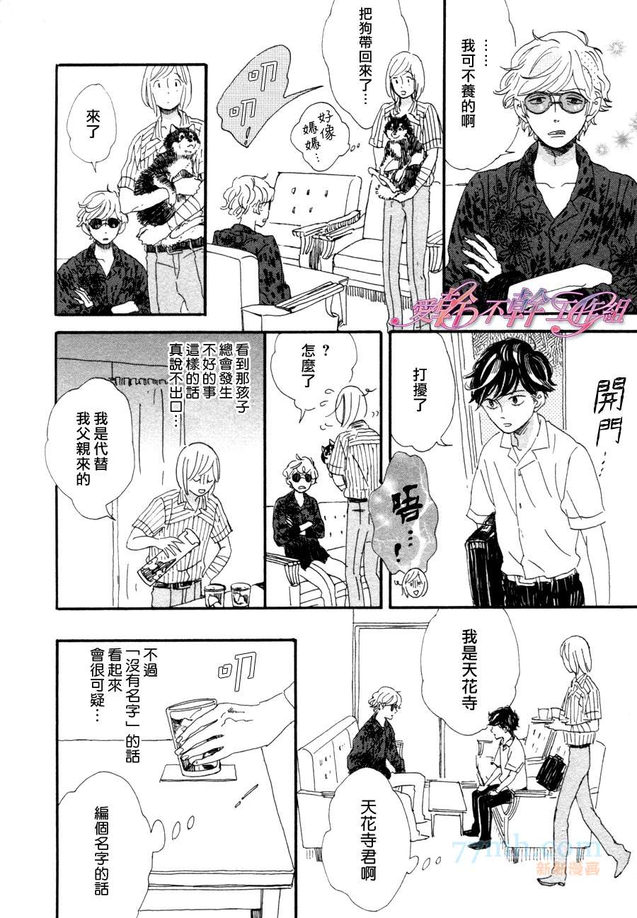 《川果町奇缘谭》漫画最新章节 第2话 免费下拉式在线观看章节第【19】张图片