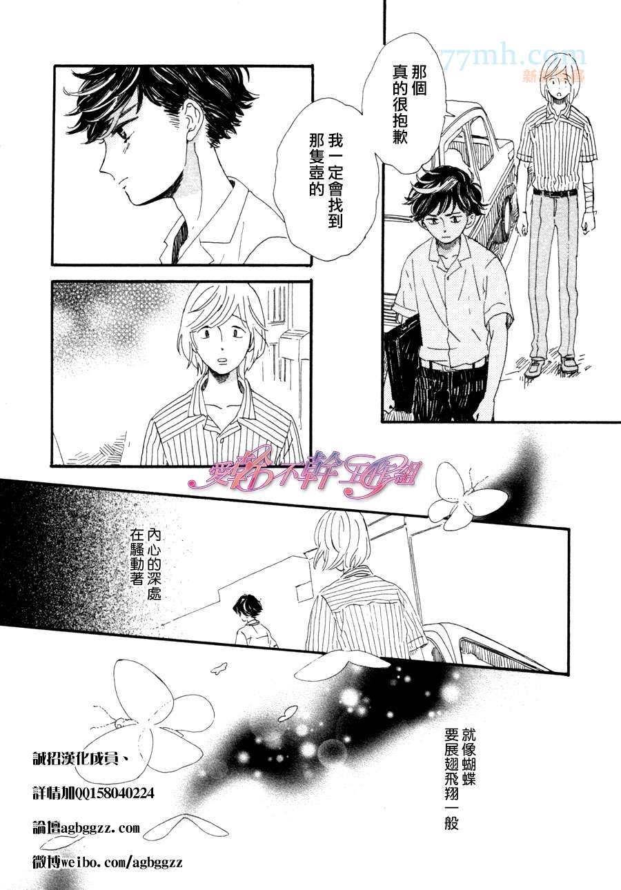 【川果町奇缘谭[耽美]】漫画-（ 第2话 ）章节漫画下拉式图片-25.jpg