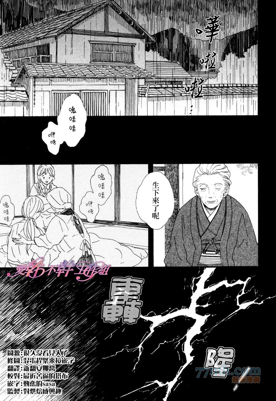 《川果町奇缘谭》漫画最新章节 第2话 免费下拉式在线观看章节第【2】张图片