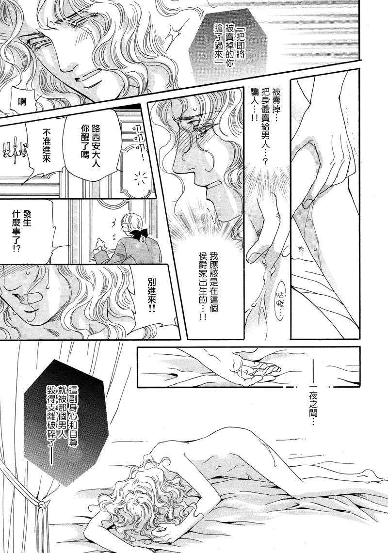 《堕天使之棺》漫画最新章节 第1话 免费下拉式在线观看章节第【14】张图片