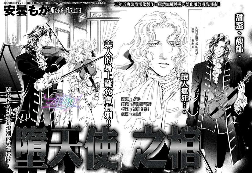 《堕天使之棺》漫画最新章节 第1话 免费下拉式在线观看章节第【1】张图片