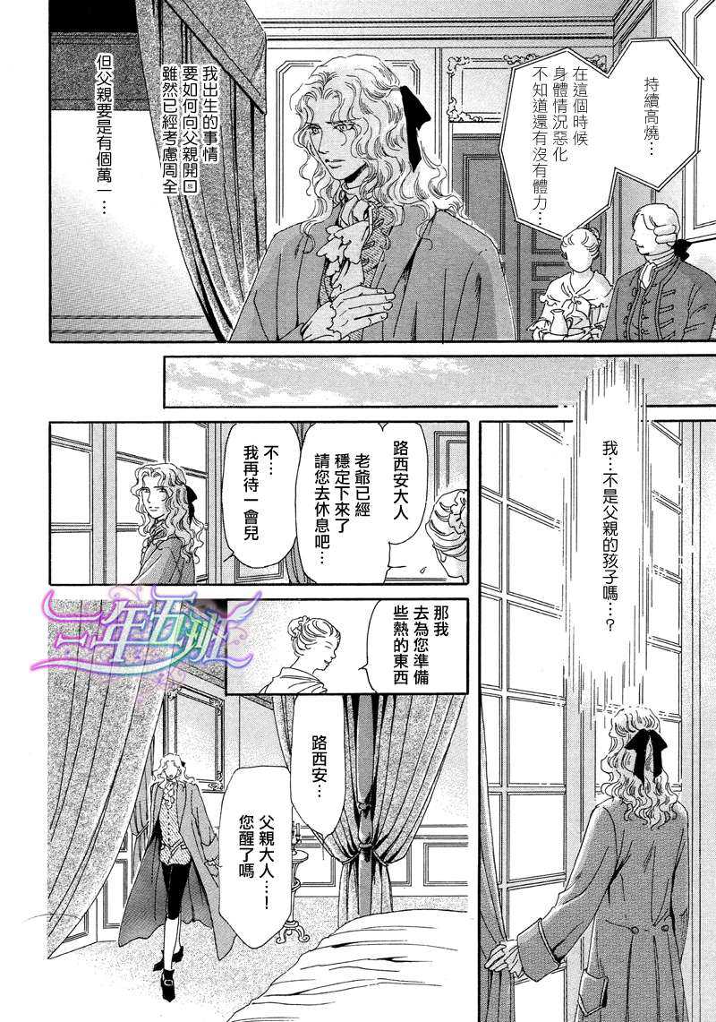 《堕天使之棺》漫画最新章节 第1话 免费下拉式在线观看章节第【21】张图片