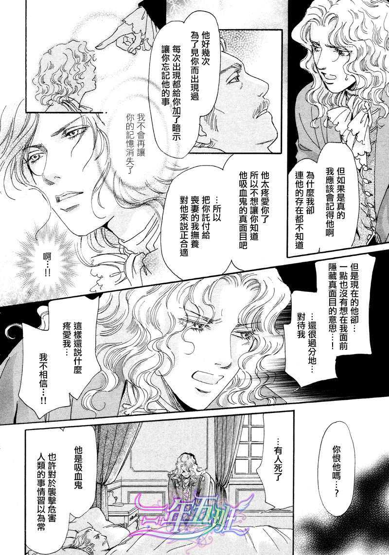 《堕天使之棺》漫画最新章节 第1话 免费下拉式在线观看章节第【23】张图片