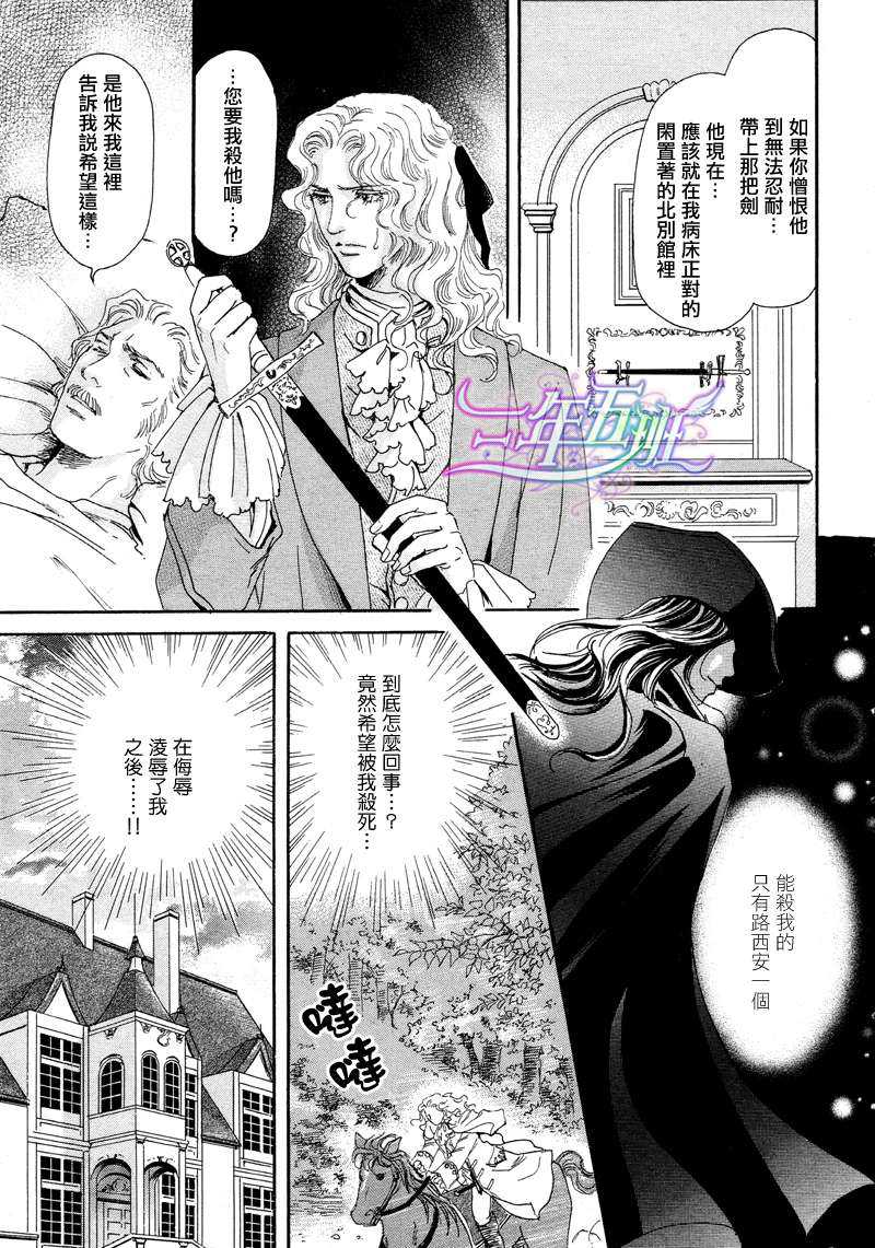 《堕天使之棺》漫画最新章节 第1话 免费下拉式在线观看章节第【24】张图片