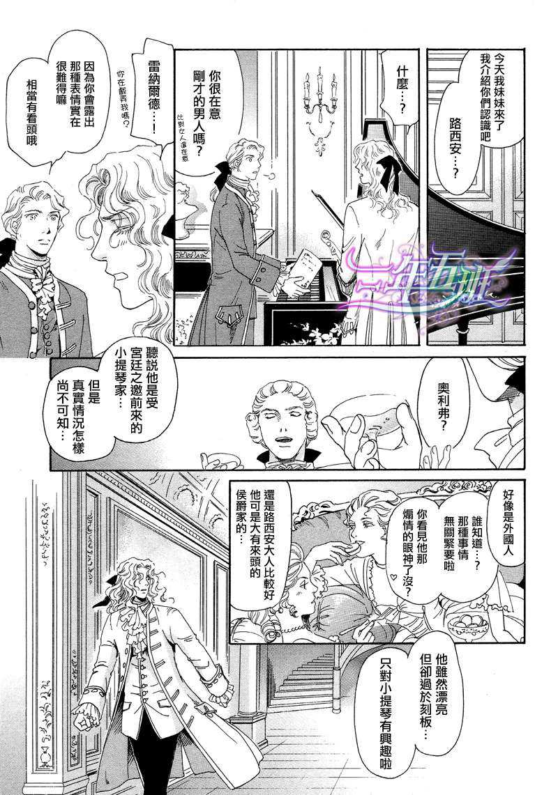 《堕天使之棺》漫画最新章节 第1话 免费下拉式在线观看章节第【3】张图片