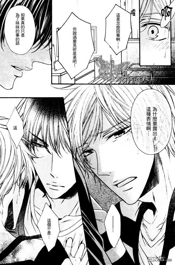 《攻略症候群》漫画最新章节 第3话 免费下拉式在线观看章节第【16】张图片