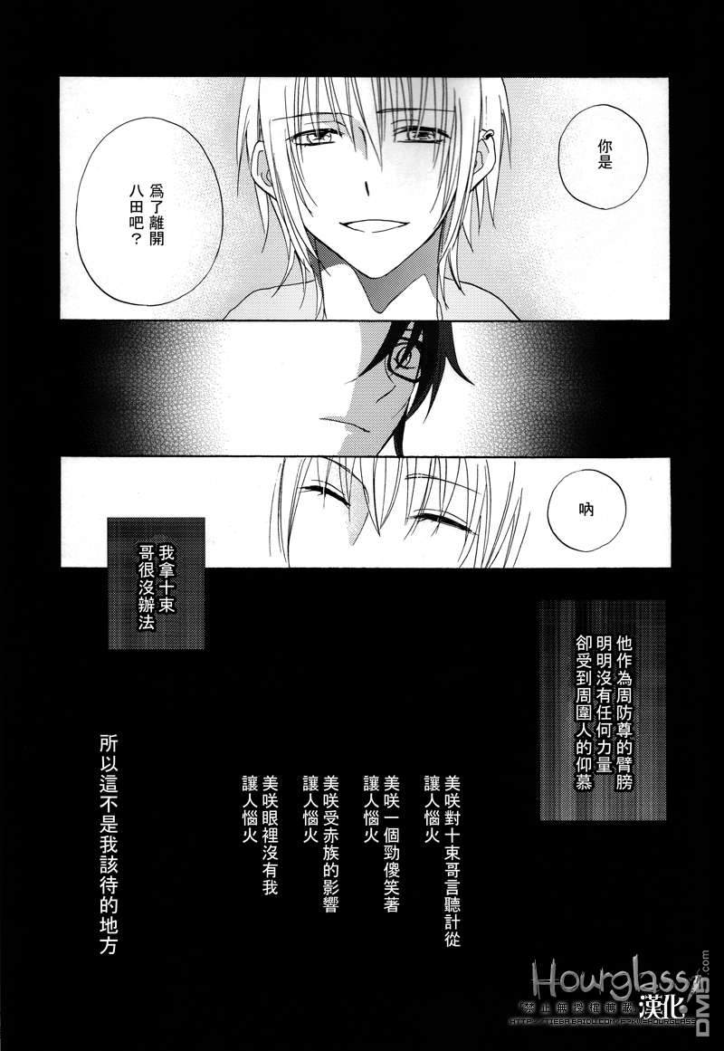 《双眸所映之物》漫画最新章节 第1话 免费下拉式在线观看章节第【17】张图片