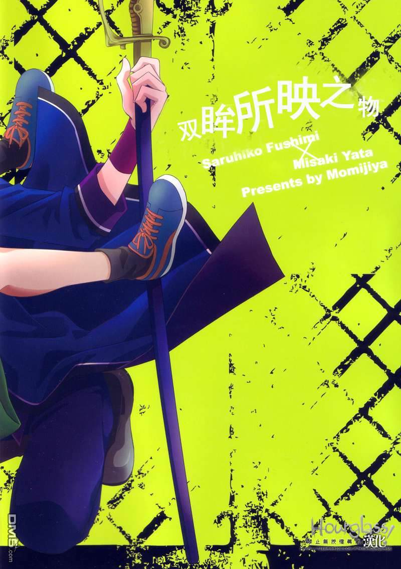 《双眸所映之物》漫画最新章节 第1话 免费下拉式在线观看章节第【1】张图片