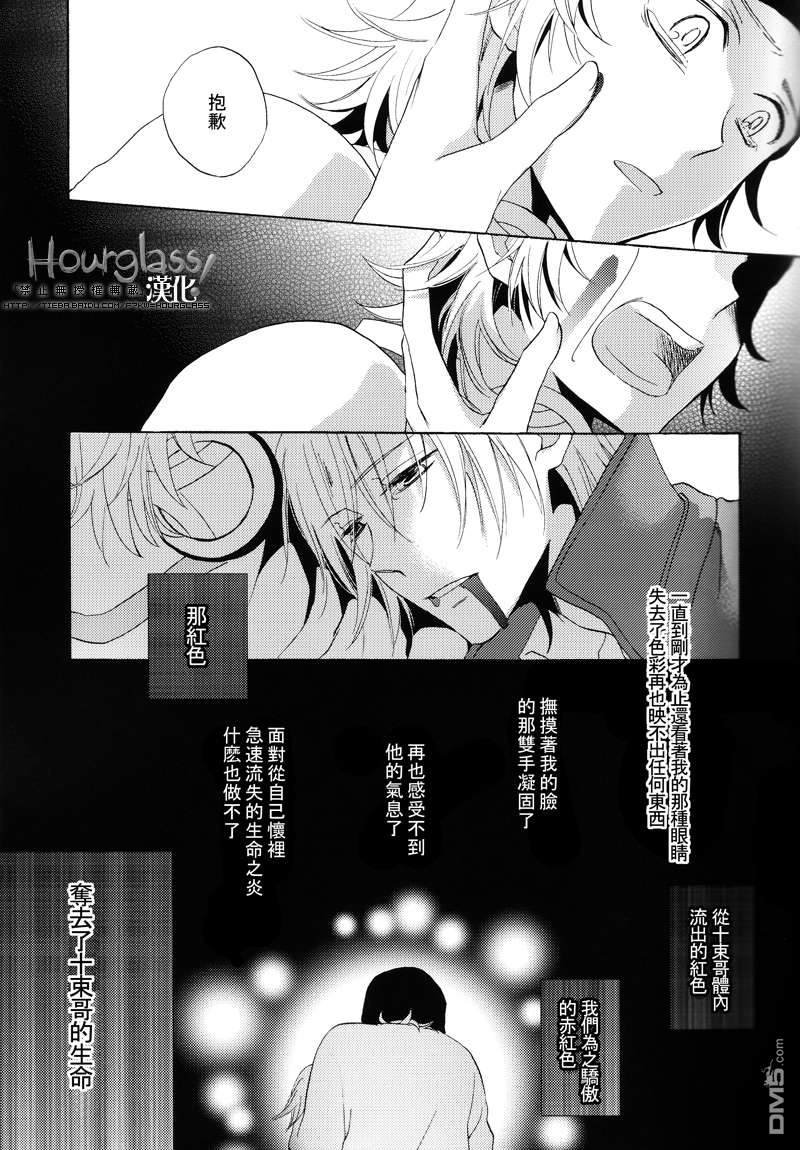 《双眸所映之物》漫画最新章节 第1话 免费下拉式在线观看章节第【8】张图片