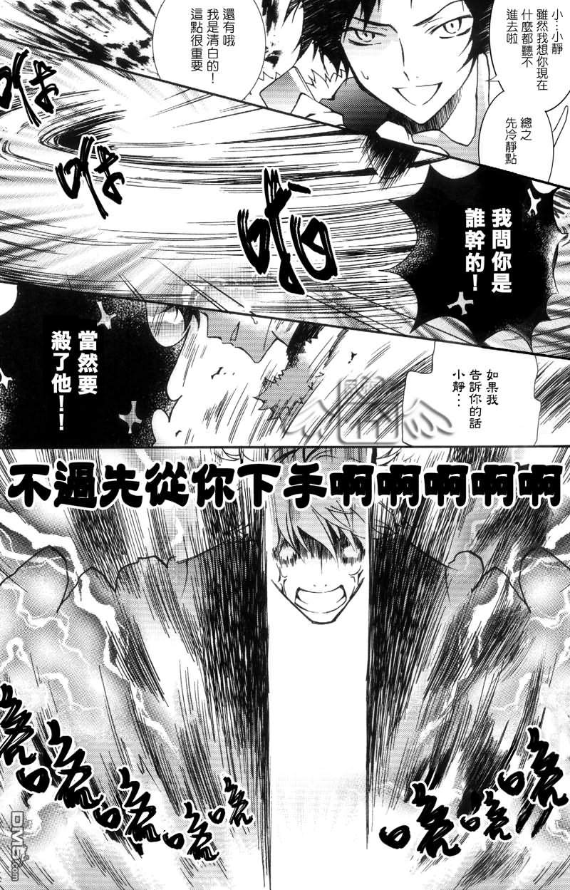 《爱能拯救池袋》漫画最新章节 第1话 免费下拉式在线观看章节第【32】张图片