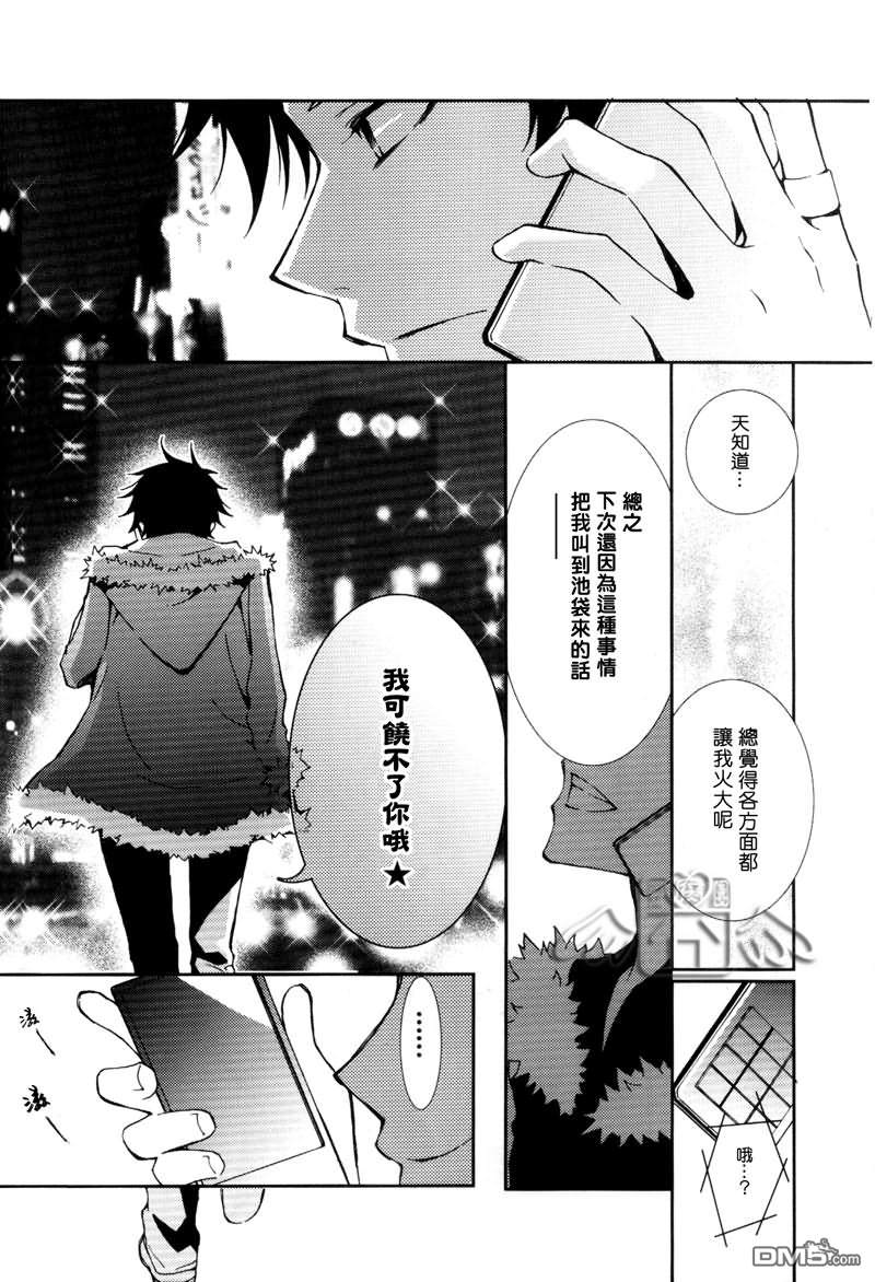 《爱能拯救池袋》漫画最新章节 第1话 免费下拉式在线观看章节第【37】张图片