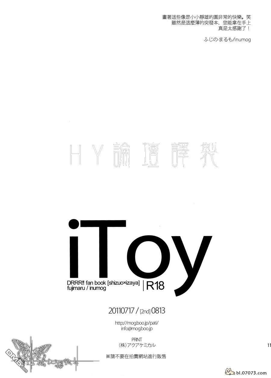 《静临同人-i Toy》漫画最新章节 第1话 免费下拉式在线观看章节第【10】张图片