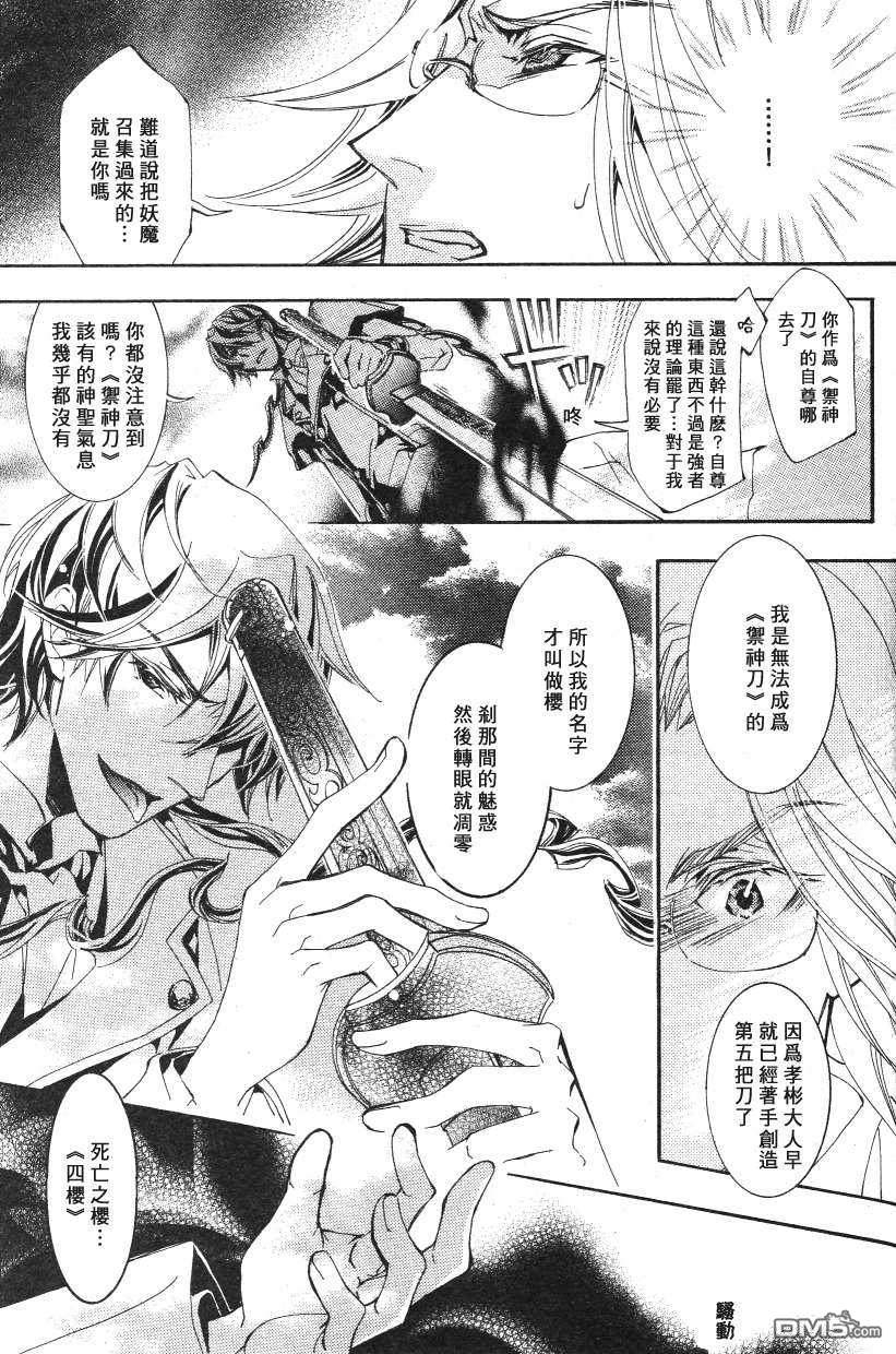 《御神刀之烙印》漫画最新章节 第4话 免费下拉式在线观看章节第【10】张图片