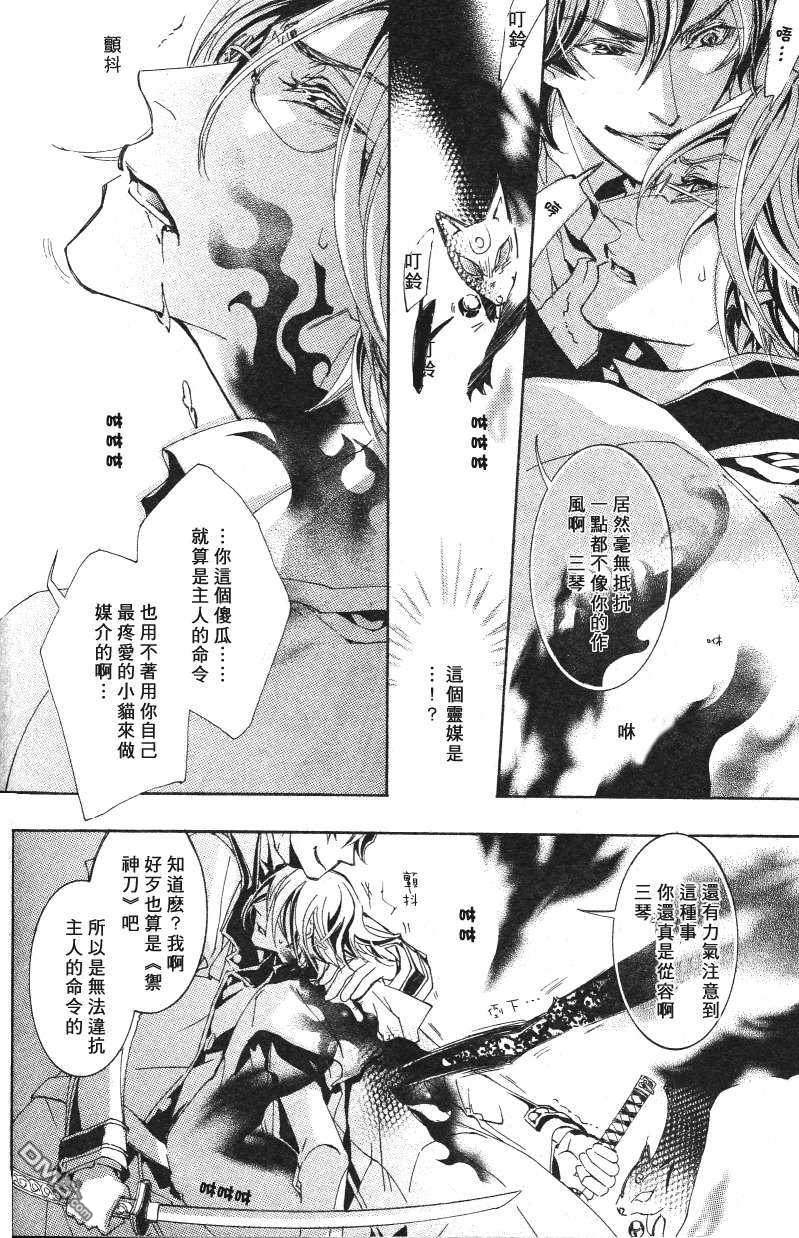 《御神刀之烙印》漫画最新章节 第4话 免费下拉式在线观看章节第【13】张图片